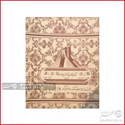 دفتر قدیمی 40 برگ دهه 60