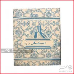 دفتر قدیمی 40 برگ دهه 60