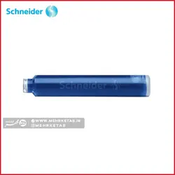 جوهر فشنگی خودنویس آبی اشنایدر Schneider ink cartridge