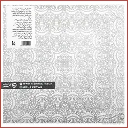 کتاب کاشی کاری (رنگ آمیزی پیشرفته)