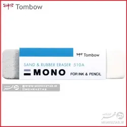 پاک کن مخصوص جوهر و مداد تومبو MONO Sand and Rubber Eraser