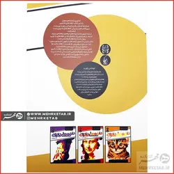 کتاب حلقه های جادویی مشاهیر