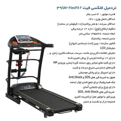 تردمیل چندکاره فلکسی فیت F-39SM