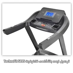 تردمیل نیمه باشگاهی تکنوفیت TechnoFit 589S