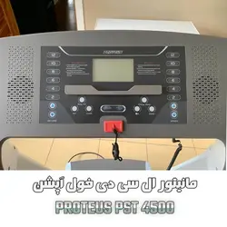 تردمیل خانگی پروتئوس PROTEUS PST 4500
