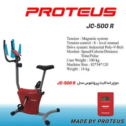 دوچرخه ثابت خانگی پروتئوس مدل JC500