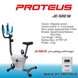 دوچرخه ثابت خانگی پروتئوس مدل JC500