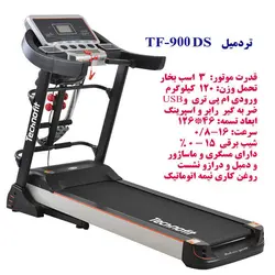 تردمیل خانگی چندکاره تاشو تکنوفیت TF-900DS