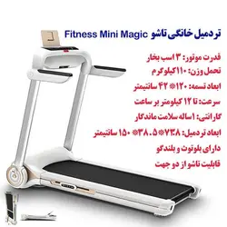 تردمیل خانگی تاشو فیتنس مدل مینی مجیک Fitness Mini Magic