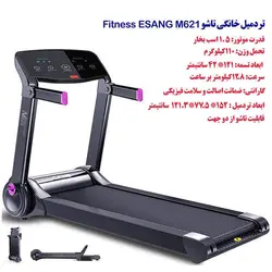 تردمیل خانگی سوپرفولد فیتنس ESANG M621