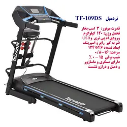 تردمیل خانگی چندکاره تکنوفیت TechnoFit TF-109DS