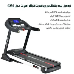 تردمیل تایگر اسپرت G250 | مدل Tiger sport G-250