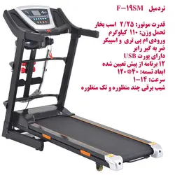 تردمیل فلکسی فیت FlexiFit F-19SM