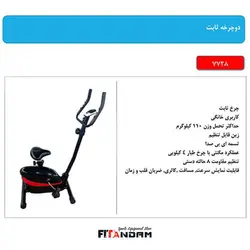 دوچرخه ثابت روبیمکث مدل 7728 (کیپ فیت 7728)