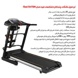 تردمیل چندکاره فلکسی فیت FlexiFit F7SM