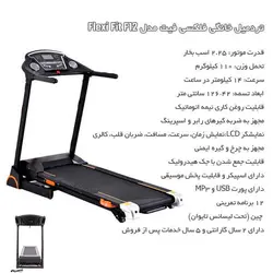تردمیل خانگی فلکسی فیت مدل F12