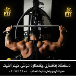 دستگاه بدنسازی چندکاره خانگی آلفیت Multi Gym Allfit