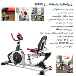 دوچرخه ثابت مبله WNQ مدل 3318WA