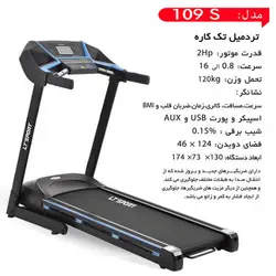 تردمیل ال اس فیتنس مدل 109S