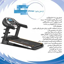 تردمیل خانگی چندکاره ونتورا مدل VT1700MS