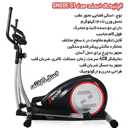 الپتیکال خانگی اسند مدل SNODE S1