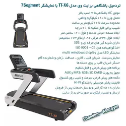 تردمیل باشگاهی برایت وی Brightway TT-X6 (نمایشگر 7Segment)