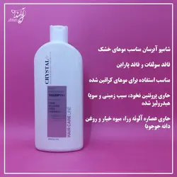 شامپو آبرسان مناسب موهای خشک کریستال فاقد سولفات