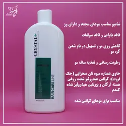 شامپو مناسب موهای مجعد و دارای وز کریستال فاقد سولفات