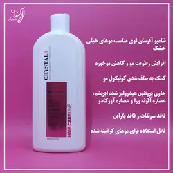 شامپو آبرسان قوی مناسب موهای خیلی خشک فاقد سولفات کریستال