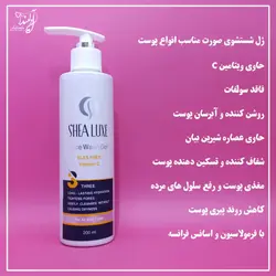 ژل شستشوی صورت شی لوکس حاوی ویتامین C