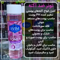 تونر ضد آکنه ایویم مناسب پوست مستعد جوش و آکنه