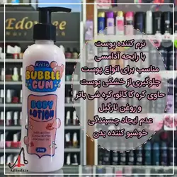 لوسیون بدن آدامسی آنیلا خوشبو کننده و نرم کننده بدن
