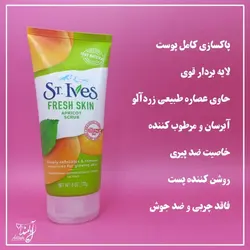 اسکراب زردآلو سنت ایوز St.Ives