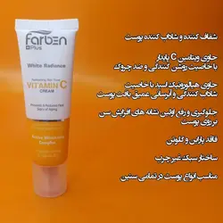 کرم ویتامین C فاربن پلاس