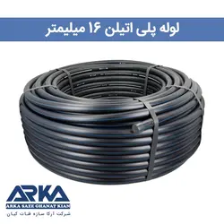 لوله 16 قطره ای - کلاف 200 متری