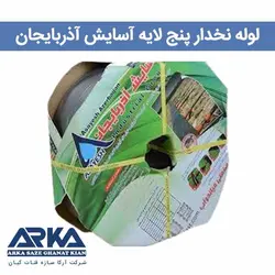 لوله نخدار آسایش آذربایجان