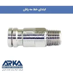 ابتدای خط مه پاش فیتینگی