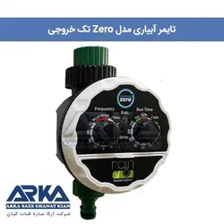 تایمر آبیاری zero رین ایتالیا
