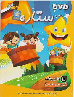 مجموعه دوست خوب قسمت منتخب ستاره