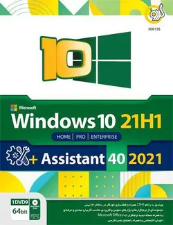 ویندوز Windows 10 20H1 به همراه Assistant نشر گردو