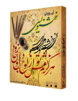 آموزش جامع خوشنویسی نشر پدیده