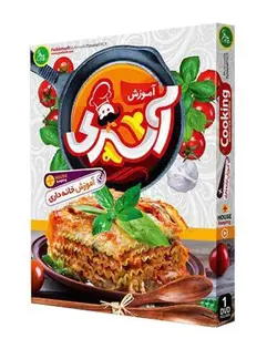 آموزش جامع آشپزی نشر پدیده