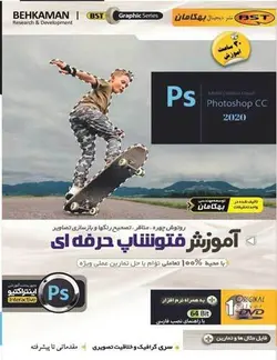 خرید آموزش جامع فتوشاپ photoshop learning