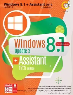 Windows 8.1 و نرم افزار Assistant