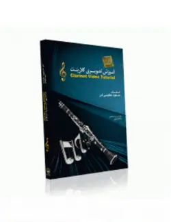 آموزش تصویری ساز کلارینت گسترش