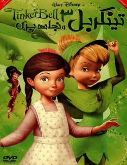 خرید انیمیشن تینکربل و نجات پری