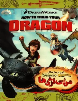خرید انیمیشن مربی اژدها