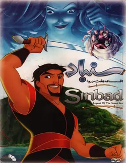خرید انیمیشن سنباد