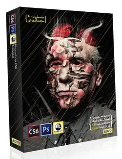 نرم افزار مجمــوعـه عظیم بـهتـریــن آموزش های فتـوشـاپ CS6 پک 1