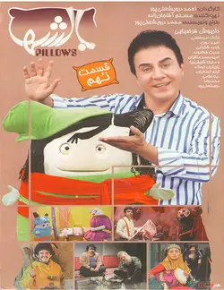 خرید مجموعه بالشها قسمت نهم